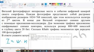 №7 ЕГЕ 2026 Демо (Кодирование изображений )