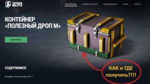 Как и Где получить бесплатные контейнеры!!!!????-БЕСПЛАТНО!!!