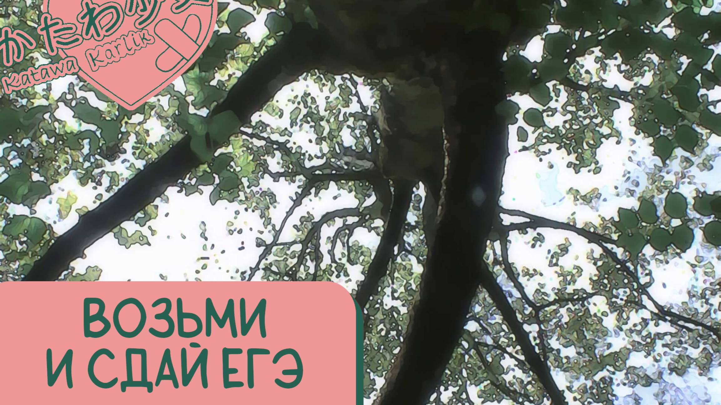 Katawa Shoujo — 114 серия [Рут Рин] смотреть онлайн