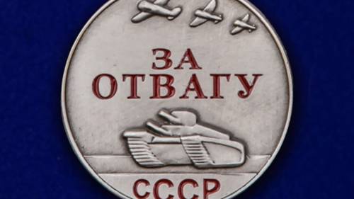 Память народа. За отвагу. Посвящается деду.