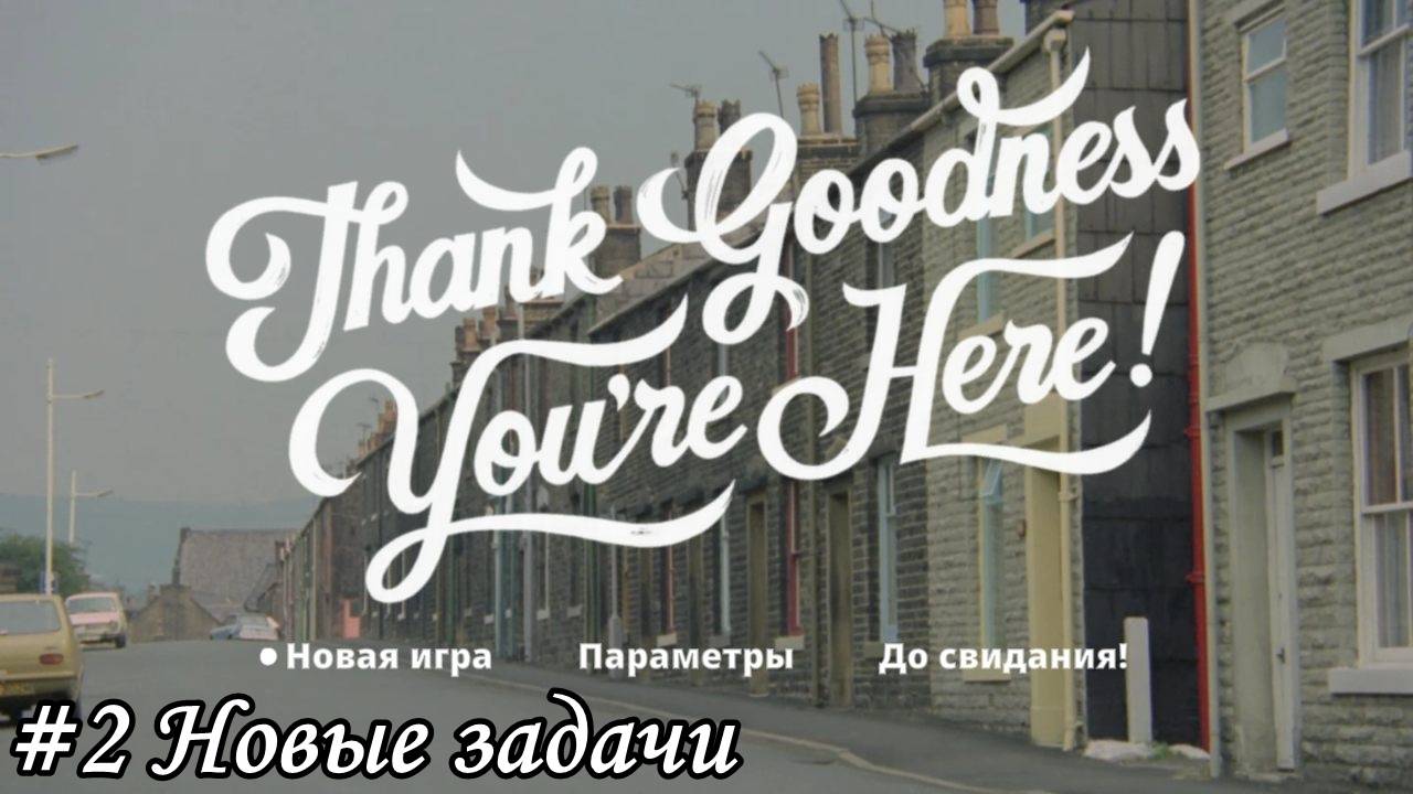 Thank Goodness You're Here! Прохождение #2 Новые задачи