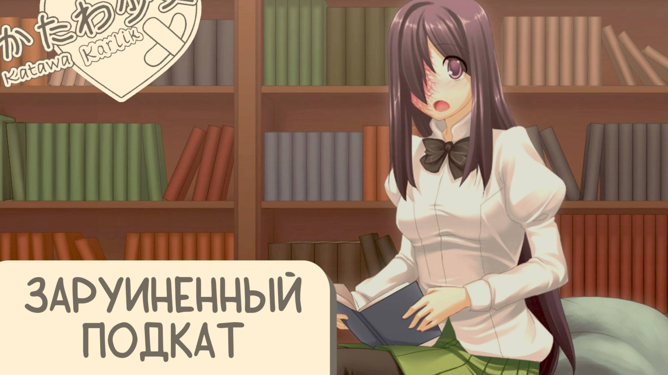 Katawa Shoujo — 5 серия смотреть онлайн