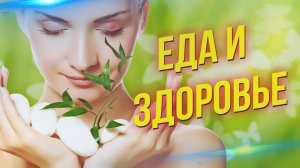 Ваше тело — это то, что вы едите. Исправляем рацион.