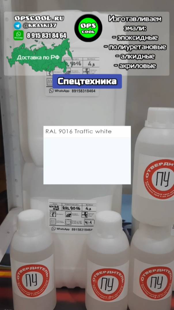 Индустриальная белая эмаль для покраски спецтехники смотреть онлайн