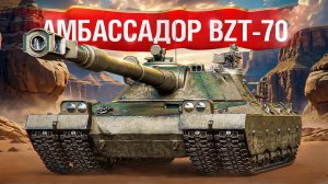 Шотник — Этот Танк Был Создан для Меня!