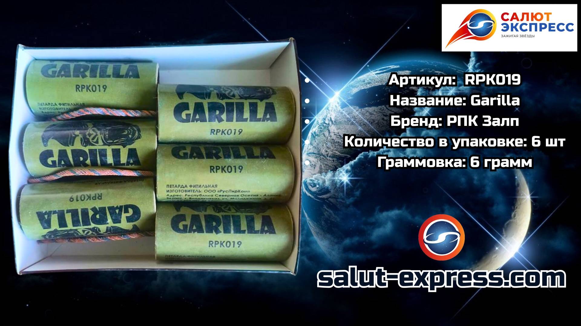 RPK019 Garilla | мощная петарда (6 г, 1 и 6 шт.) | РПК Залп смотреть онлайн