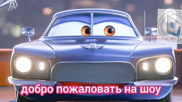 Трейлер Тачки 4. Новая история автомобильного мира. Электромобили заполоняют дороги всего мира. смотреть онлайн