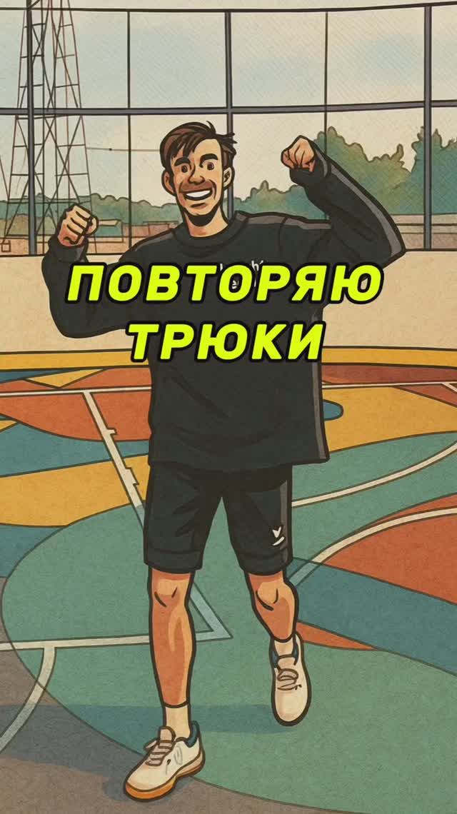ПОВТОРЯЮ ВИРУСНЫЙ РОЛИК смотреть онлайн