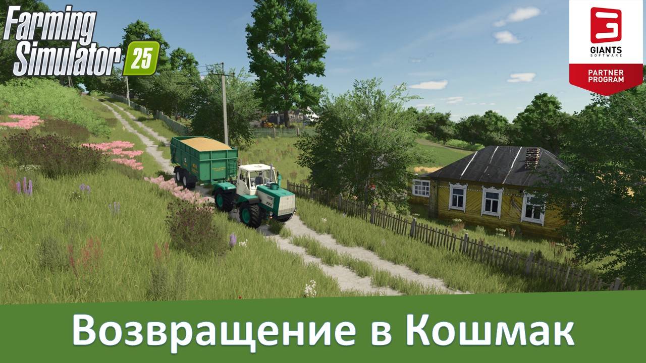 FS 25 Кошмак - Обзор конверта 4-х украинской карты