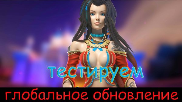 ГЛОБАЛЬНОЕ ОБНОВЛЕНИЕ В Prime World - Прайм Ворлд