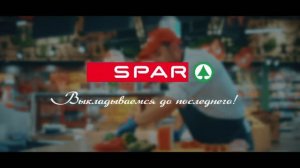 Реклама торговой сети  "SPAR"