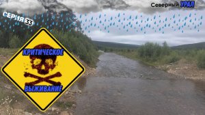 Велопоход Тюмень-Урал (Серия 33)
