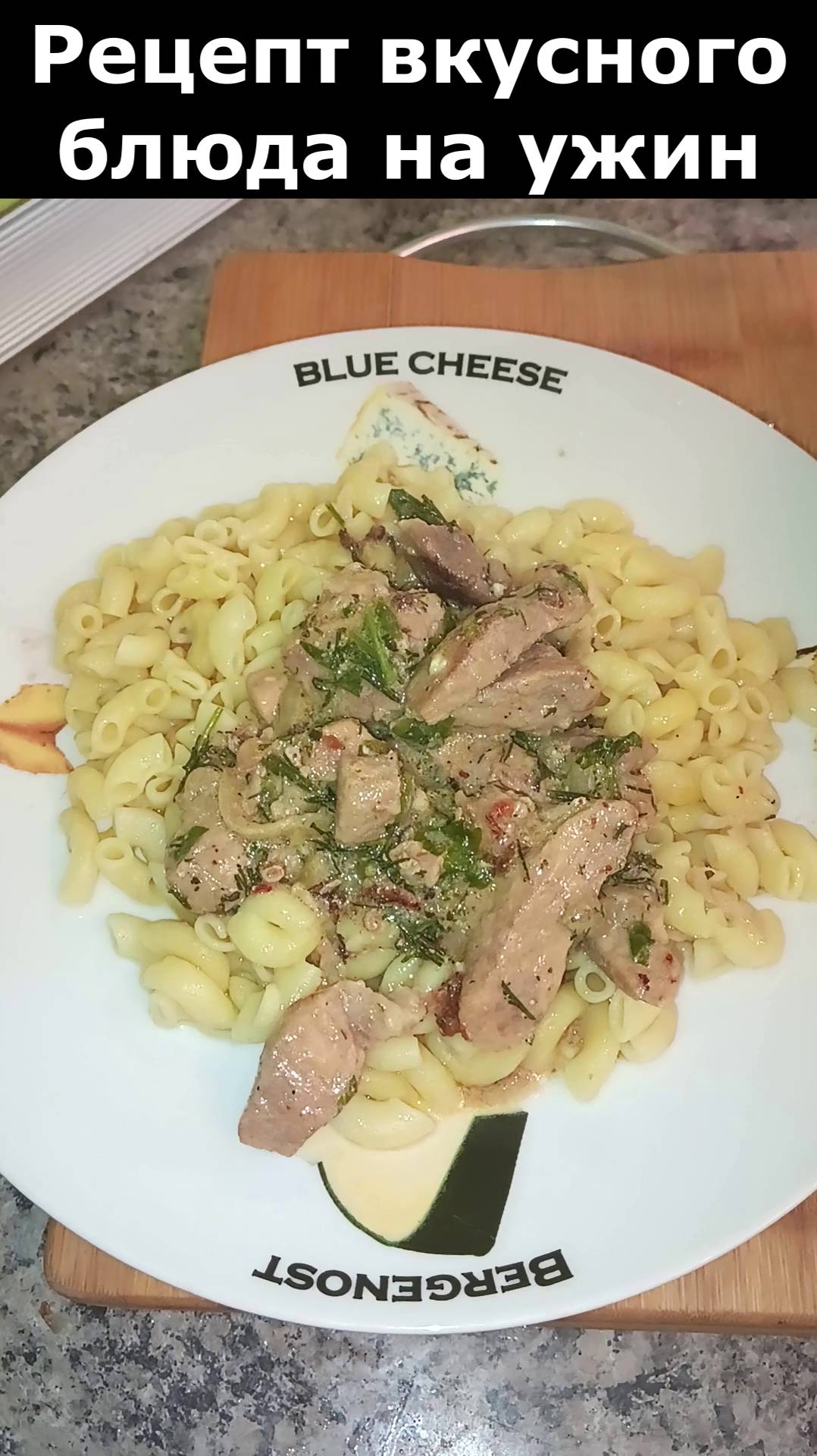 Рецепт вкусного ужина. Что приготовить вкусного из свинины ? Блюдо из свинины на ужин. смотреть онлайн