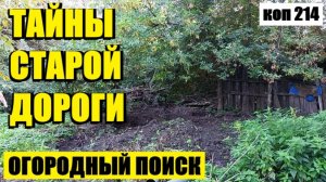КАК НАХОДКИ РАСКРЫВАЮТ ЕЕ ТАЙНЫ.коп 214
