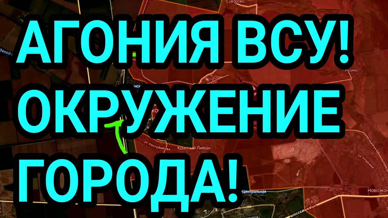 СРОЧНО! АГОНИЯ ВСУ. ОКРУЖЕНИЕ ГОРОДА! ПОКРОВСК, ЗАПОРОЖЬЕ. ВОЕННЫЕ СВОДКИ смотреть онлайн