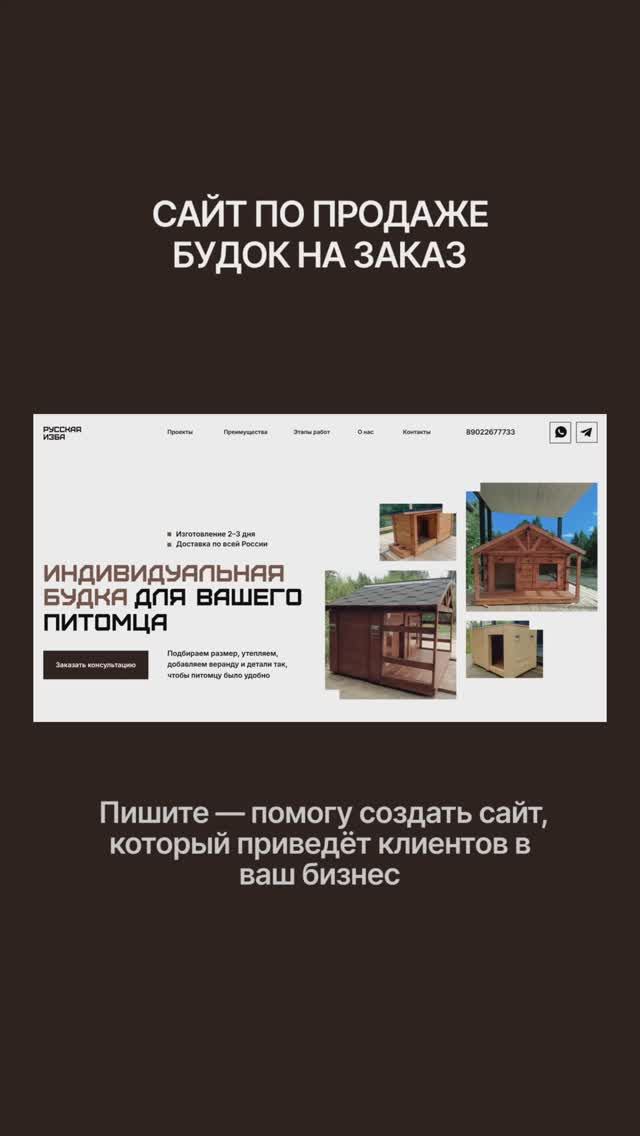 Сайт по продаже будок на заказ