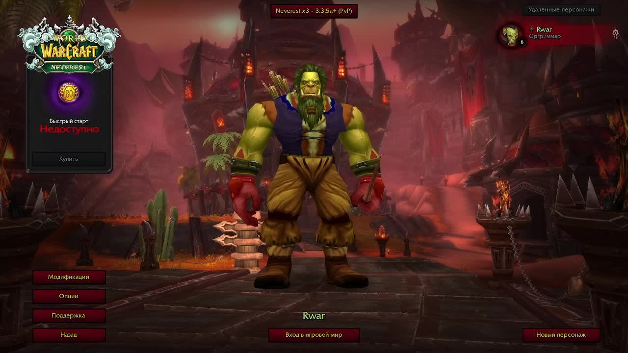 Качаем Ханта для розыгрыша на Wow Sirus Neverest X3 из Огри в степи