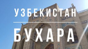 Bukhara