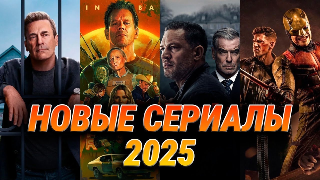 НОВЫЕ СЕРИАЛЫ 2025||КО ОРЫЕ УЖЕ МОЖНО СМОТРЕТЬ||ПРЕМЬЕРЫ И НОВЫЕ СЕЗОНЫ смотреть онлайн