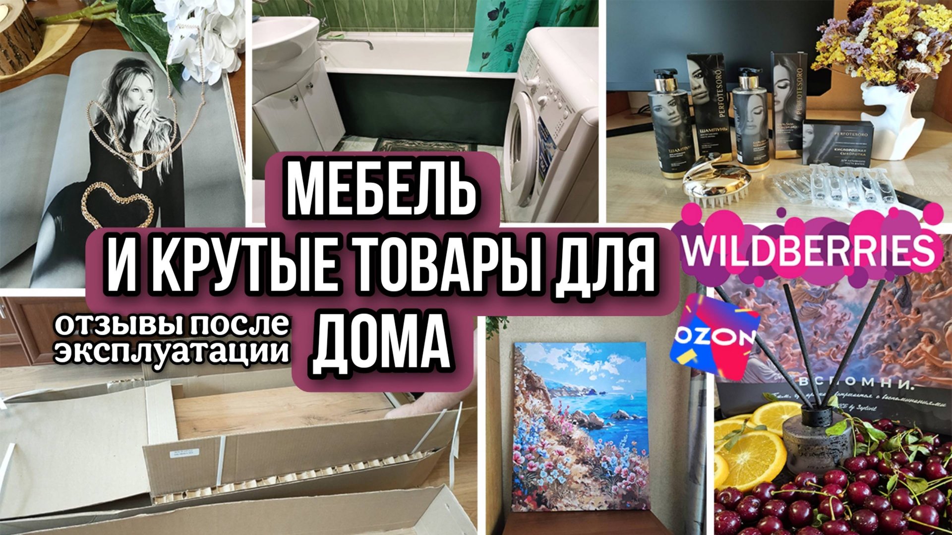 МЕБЕЛЬ и ПОКУПКИ С ВАЙЛДБЕРРИЗ, ОЗОН ДЛЯ КУХНИ и ДОМА. Распаковка / ОБЗОР ТОВАРОВ / отзывы смотреть онлайн