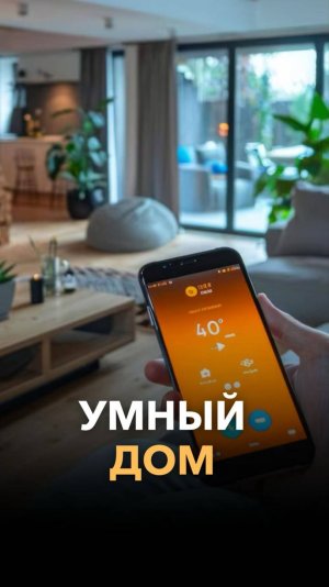 Умный дом - это риск?!