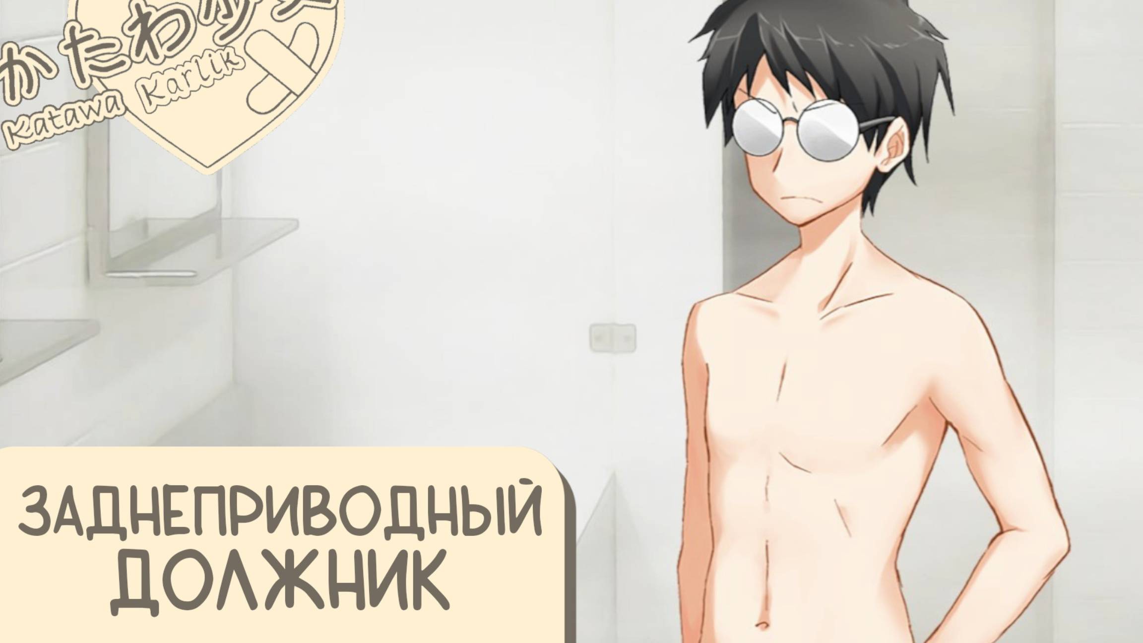 Katawa Shoujo — 7 серия смотреть онлайн