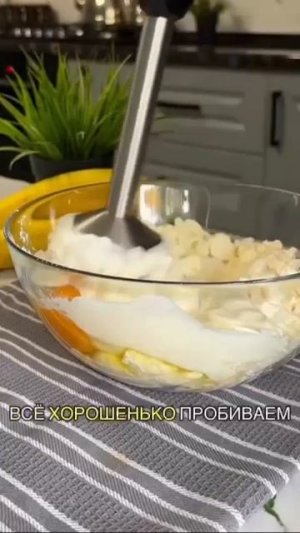 Банановый - творожный пирог