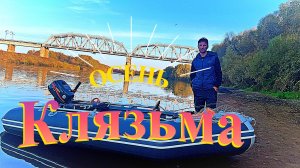 Осенняя рыбалка на Клязьме. Джиг рулит