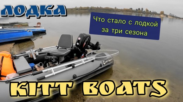 Три Сезона с лодкой Китт Ботсс: Почему Она Стоит Ваших Денег?
