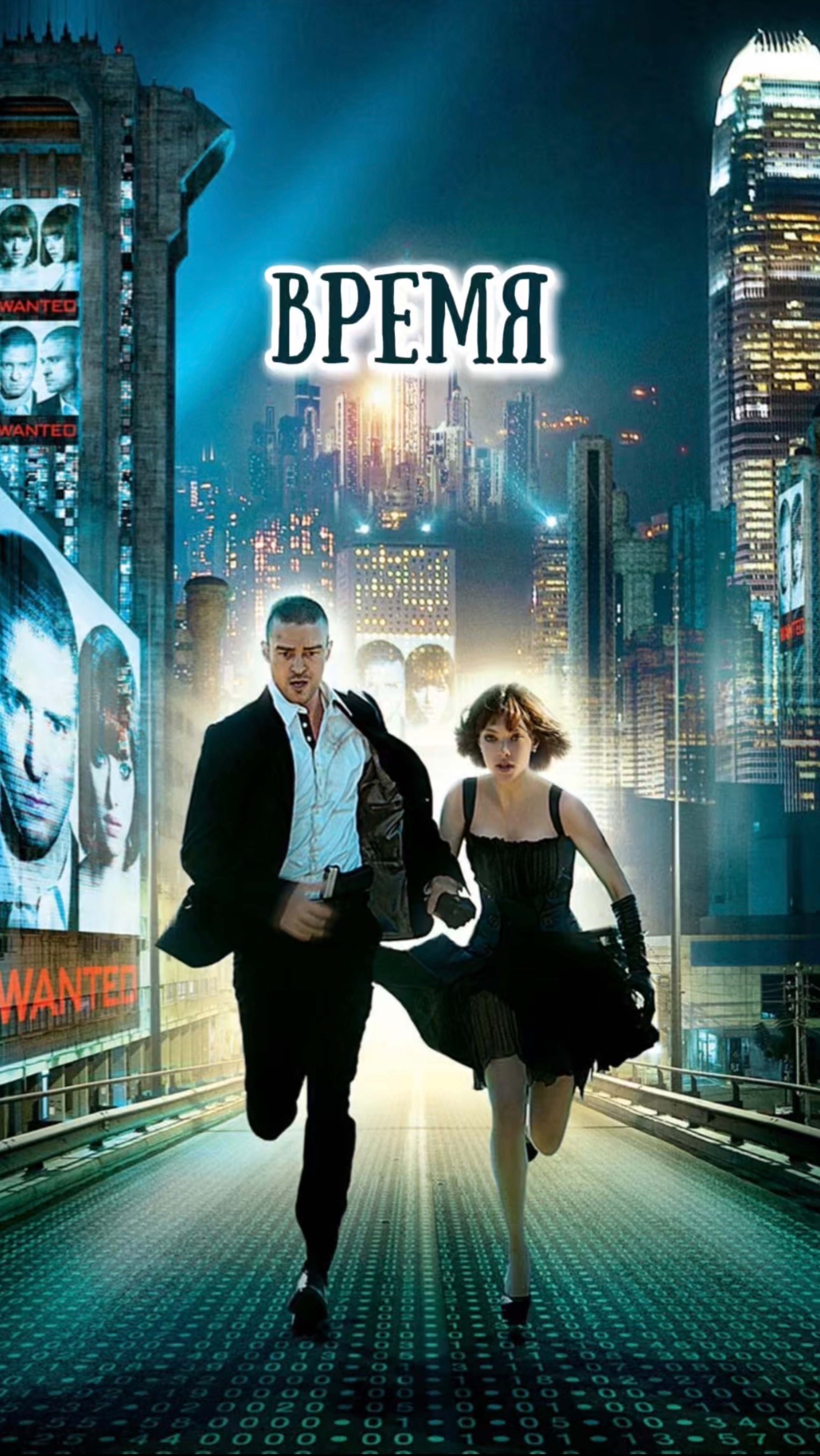 Фильм «Время». Кто смотрел этот фильм? #кино #обзор #фильм смотреть онлайн