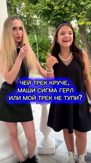 ЧЕЙ ТРЕК КРУЧЕ?