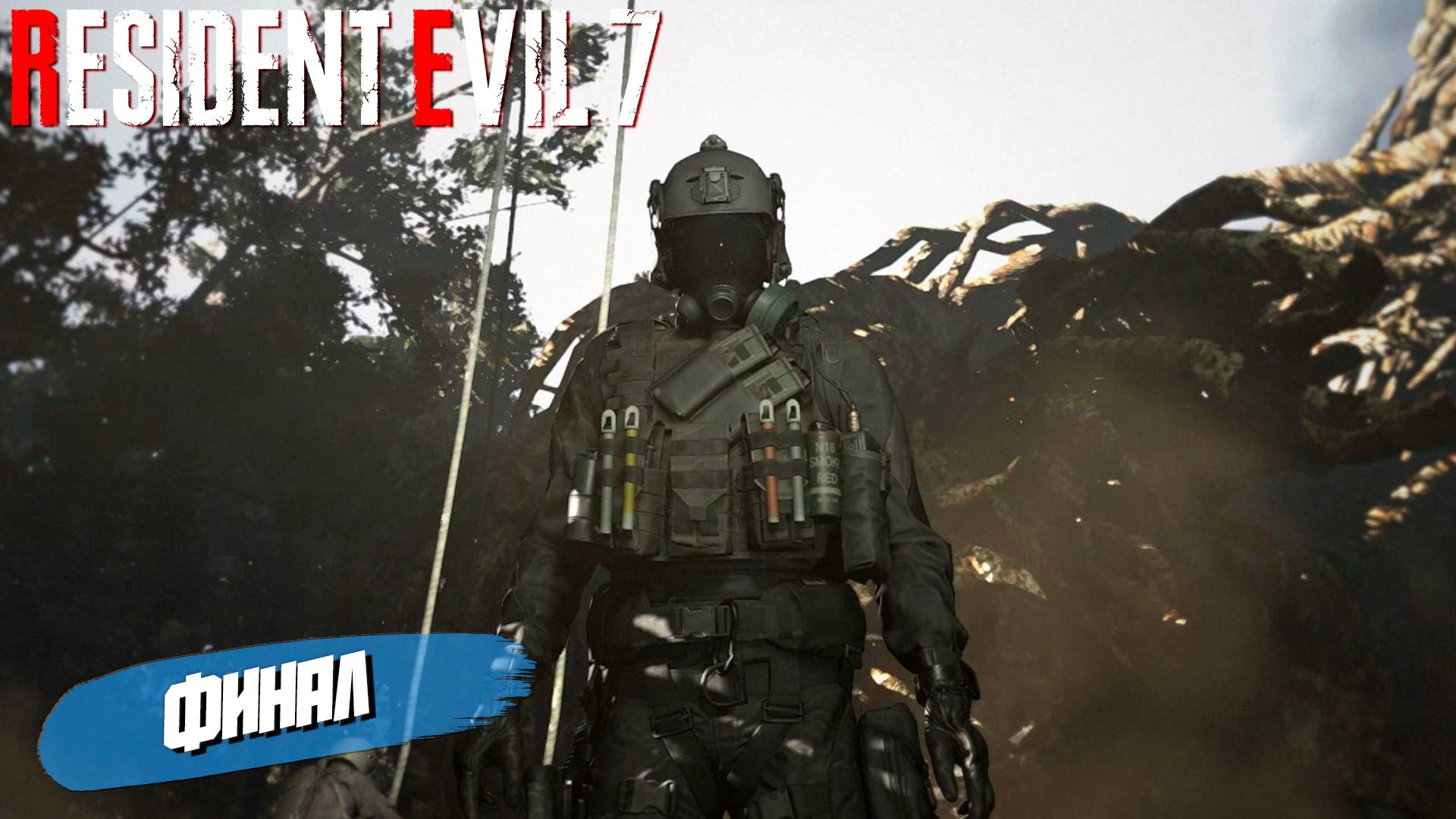 ФИНАЛ ➤ Resident Evil 7 #7
