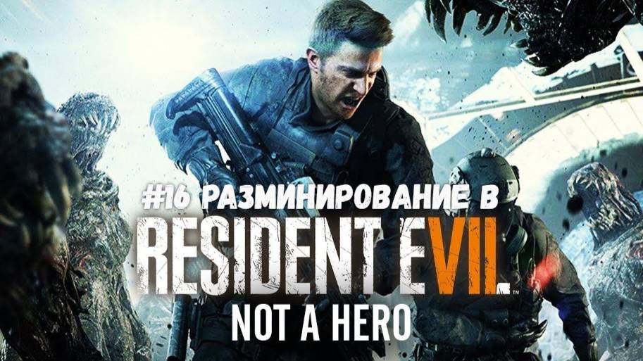 #16 Разминирование в DLC Not a Hero - Resident Evil 7