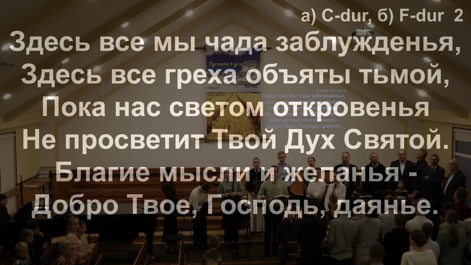 Вечернее Богослужение 12.10.2025 смотреть онлайн