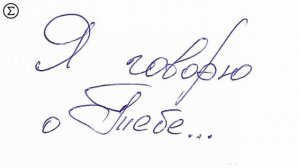 303 письмо любви / 303 litir an ghrá / 303 махаббат хаты