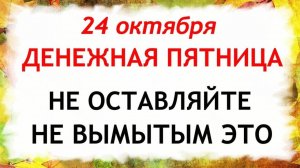 24 октября Филиппов День. Что нельзя делать 24 октября. Народные Традиции и Приметы Дня.