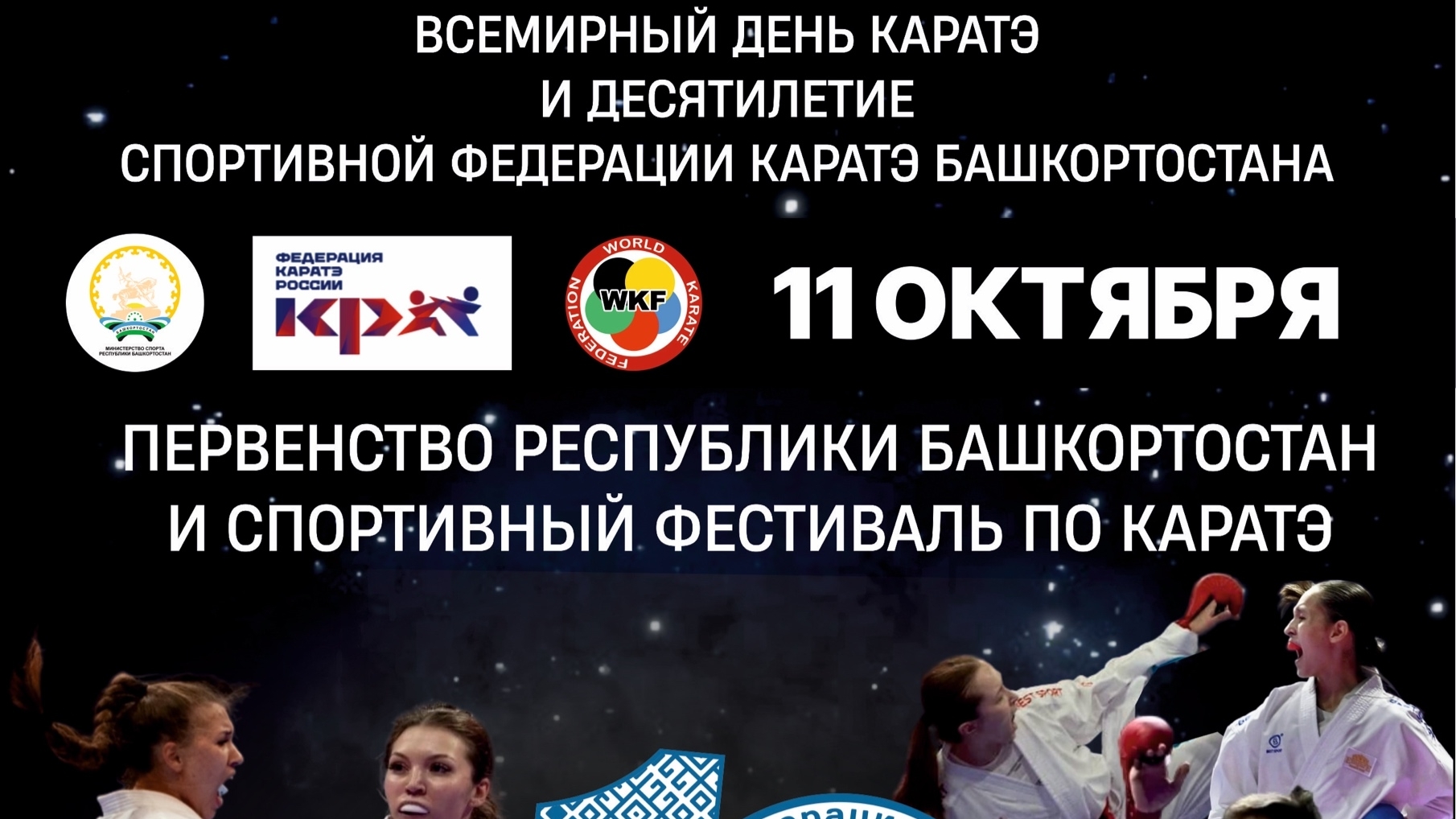 Первенство Республики Башкортостан и спортивный фестиваль по каратэ. Переигровка 1 боя, красный пояс смотреть онлайн