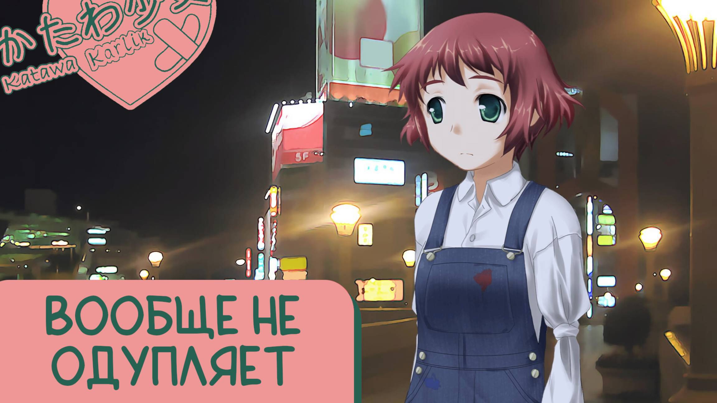Katawa Shoujo — 125 серия [Рут Рин] смотреть онлайн