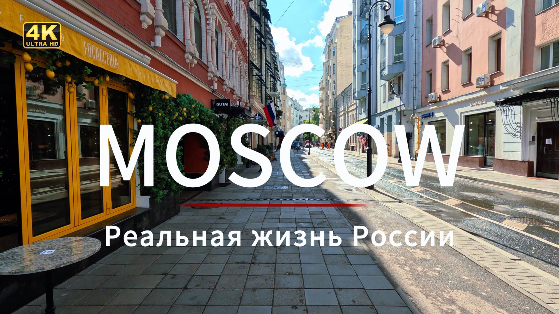 Реальная жизнь России: Утро на самых тусовочных улицах Москвы! смотреть онлайн