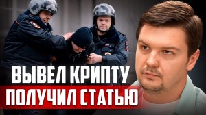 Один перевод и ТЫ В СУДЕ! P2P в 2025 - что нужно знать