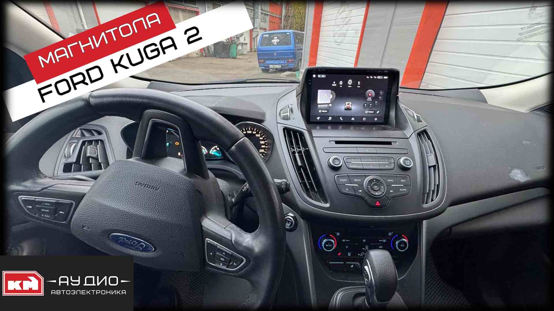 Ford Kuga 2 / Магнитола Teyes CC4 Pro / Teyes ADAS смотреть онлайн