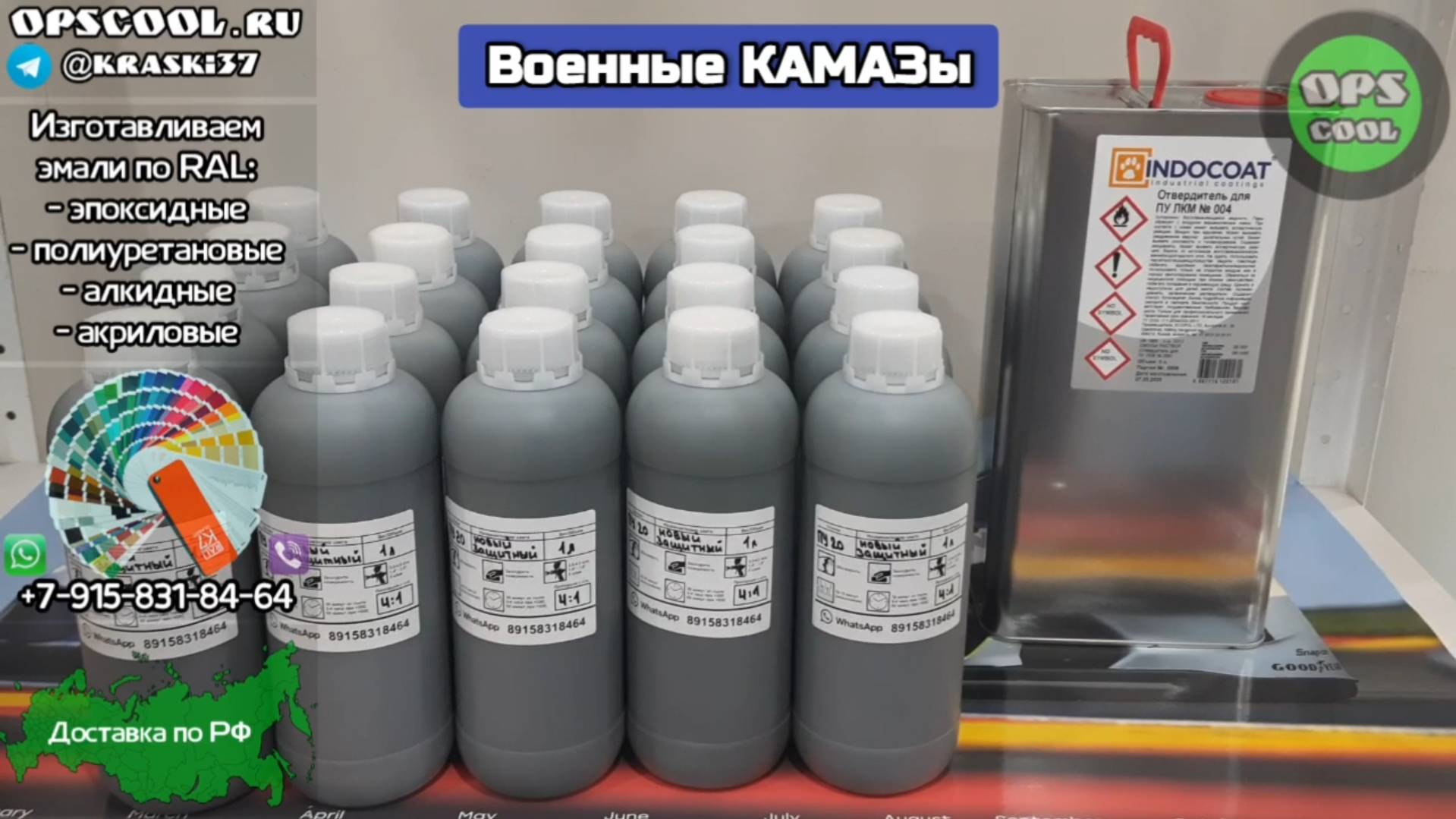 Эмали для военных КАМАЗов. Цвет новый защитный матовый смотреть онлайн