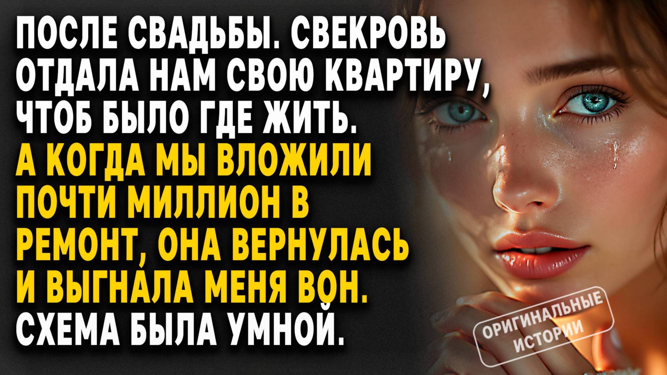 СВЕКРОВЬ отняла КВАРТИРУ — ЖЕНЩИНА устроила РАЗГРОМ... Слушать аудиорассказы смотреть онлайн