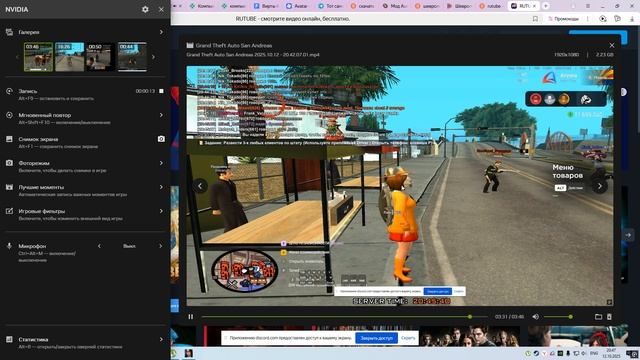 Grand Theft Auto San Andreas 2025.10.12 - 20.47.31.02 смотреть онлайн