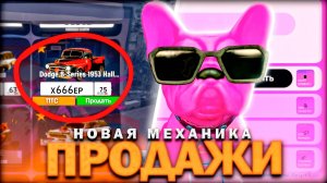 ✅ ОБНОВЛЕНИЕ НОВАЯ МЕХАНИКА ПРОДАЖИ АВТО GRAND MOBILE ( гранд мобайл обнова )