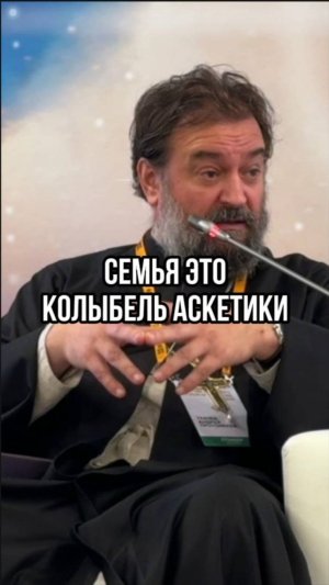 Семья это колыбель аскетики. Отец Андрей Ткачев
