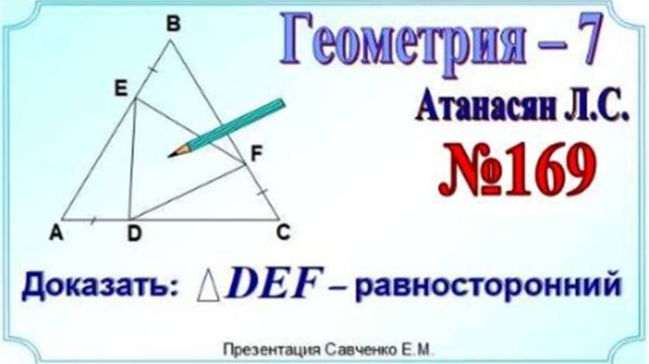 Докажем равенство трёх треугольников смотреть онлайн