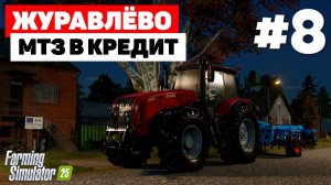 Farming Simulator 25 Журавлёво - Проблемы с ЭБУ #8