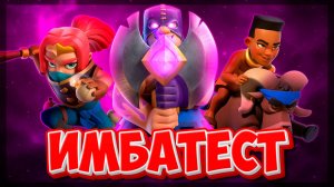 ИмбаТЕСТ: ТОП колода с Всадницей 💥 15 000 кубков Clash Royale