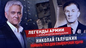 Николай Галушкин